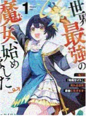 修仙小说《幽冥渡劫录》封面
